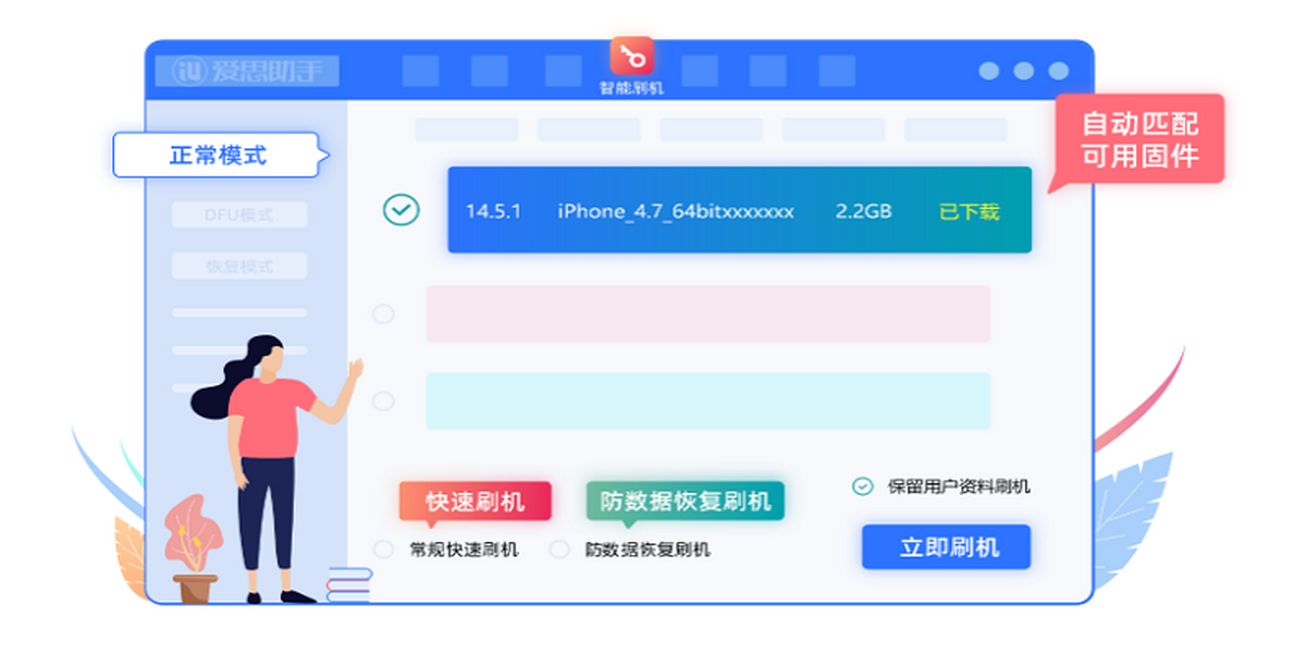 爱思助手一键管理苹果设备