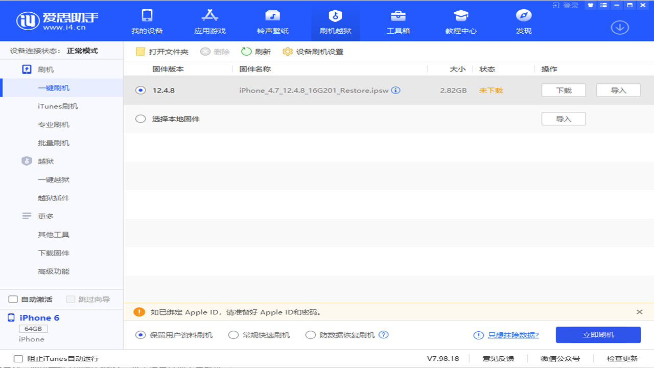 爱思助手资源获取中心